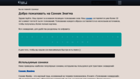 What Enigma-project.ru website looked like in 2021 (3 years ago)