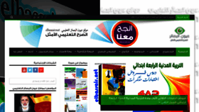 What Elbassair.net website looked like in 2021 (2 years ago)
