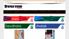 What Epaper.himachaldastak.com website looked like in 2021 (2 years ago)