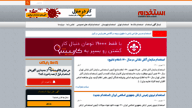 What Estekhtam.com website looked like in 2021 (2 years ago)