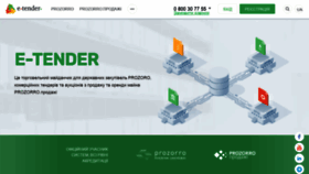 What E-tender.ua website looked like in 2021 (2 years ago)