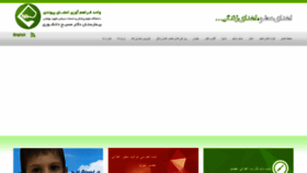 What Ehda.sbmu.ac.ir website looked like in 2021 (2 years ago)