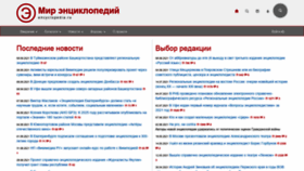 What Encyclopedia.ru website looked like in 2021 (2 years ago)