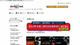 What Econo.jp website looked like in 2021 (2 years ago)