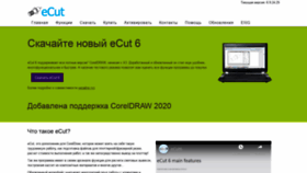 What E-cut.ru website looked like in 2021 (2 years ago)