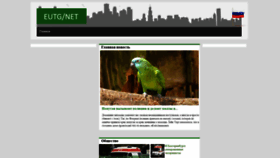 What Eutg.net website looked like in 2021 (2 years ago)