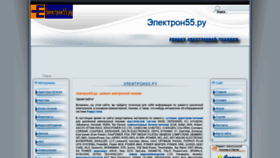 What Electron55.ru website looked like in 2021 (2 years ago)