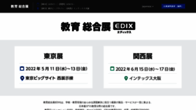 What Edix-expo.jp website looked like in 2021 (2 years ago)