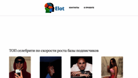 What Elot.ru website looked like in 2021 (2 years ago)