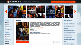 What Ereko.tv website looked like in 2021 (2 years ago)