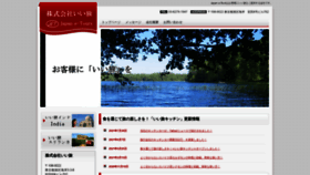 What Etours.jp website looked like in 2021 (2 years ago)