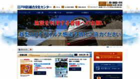 What Edogawa-bunkacenter.jp website looked like in 2021 (2 years ago)