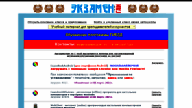 What Exam-gibdd.ru website looked like in 2021 (2 years ago)