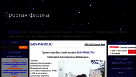 What Easy-physic.ru website looked like in 2021 (2 years ago)