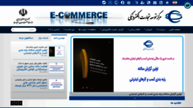 What Ecommerce.gov.ir website looked like in 2021 (2 years ago)