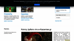 What E-kazamias.gr website looked like in 2021 (2 years ago)