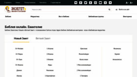 What Ekzeget.ru website looked like in 2021 (2 years ago)