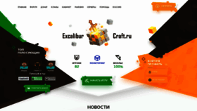 What Excalibur-craft.ru website looked like in 2021 (2 years ago)