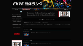 What Exvsrank.ninja-x.jp website looked like in 2021 (2 years ago)