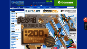 What E-print.com.hk website looked like in 2021 (2 years ago)