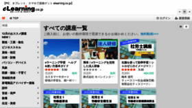 What Elearning.co.jp website looked like in 2021 (2 years ago)