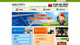 What E-fukuden.com website looked like in 2021 (3 years ago)