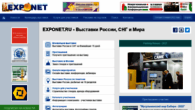 What Exponet.ru website looked like in 2022 (2 years ago)