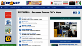 What Exponet.ru website looked like in 2022 (4 years ago)