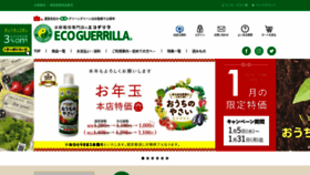 What Eco-guerrilla.jp website looked like in 2022 (2 years ago)