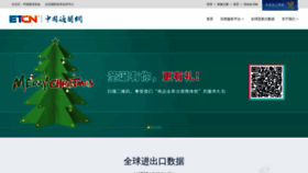 What E-to-china.com.cn website looked like in 2022 (2 years ago)