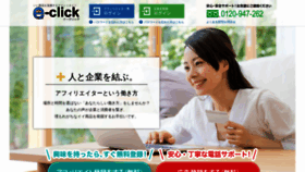 What E-click.jp website looked like in 2022 (3 years ago)