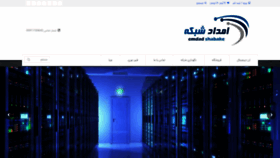 What Emdadshabake.ir website looked like in 2022 (2 years ago)