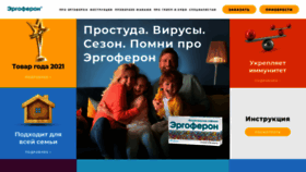 What Ergoferon.ru website looked like in 2022 (2 years ago)