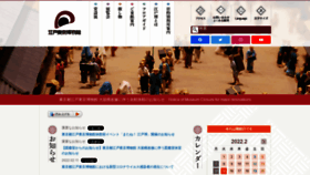 What Edo-tokyo-museum.or.jp website looked like in 2022 (3 years ago)