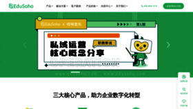 What Edusoho.com website looked like in 2022 (2 years ago)