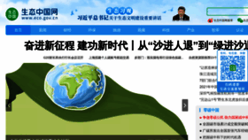 What Eco.gov.cn website looked like in 2022 (2 years ago)