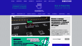 What Edurobots.ru website looked like in 2022 (2 years ago)