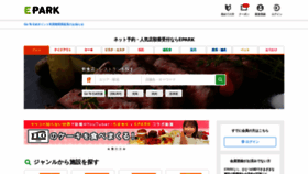 What Epark.jp website looked like in 2022 (2 years ago)