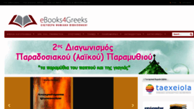 What Ebooks4greeks.gr website looked like in 2022 (2 years ago)