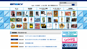 What Ensky.co.jp website looked like in 2022 (2 years ago)