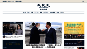 What Epochtimes.jp website looked like in 2022 (2 years ago)