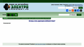 What Electrotransport.ru website looked like in 2022 (2 years ago)