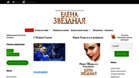 What Elenazvezdnaya.ru website looked like in 2022 (2 years ago)