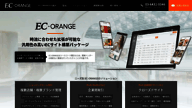 What Ec-orange.jp website looked like in 2022 (2 years ago)