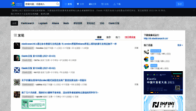 What Elasticsearch.cn website looked like in 2022 (2 years ago)