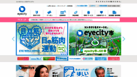 What Eyecity.jp website looked like in 2022 (2 years ago)