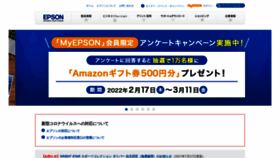 What Epson.jp website looked like in 2022 (2 years ago)