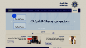 What Eservices2.moi.gov.kw website looked like in 2022 (2 years ago)
