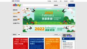 What Ebay.cn website looked like in 2022 (3 years ago)