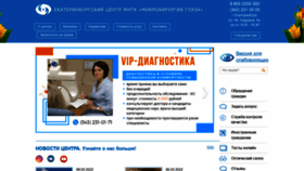 What Eyeclinic.ru website looked like in 2022 (2 years ago)
